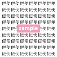 【漢字探し】ずらっと並んだ「便」の中にまぎれた別の漢字一文字は？