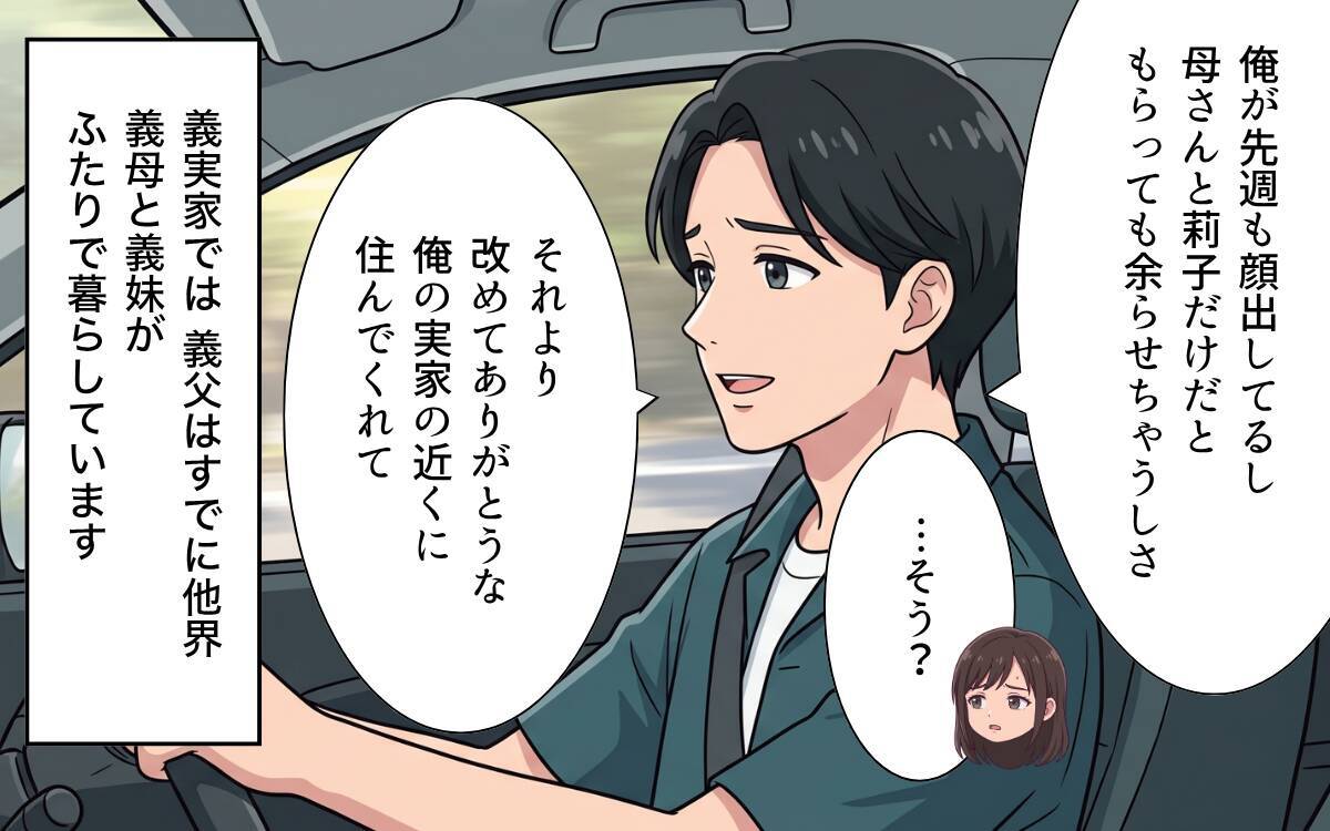 「なんで勝手に決めちゃうの!?」旅行代も計画も夫が全部引き受け…新妻が抱いた違和感とは【漫画】