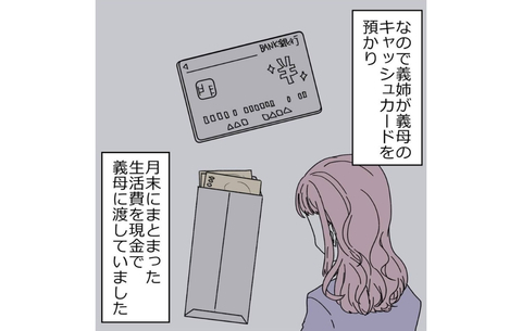 【漫画】義母の生活費の管理は面倒見の良い義姉が担当 【8桁の使途不明金 Vol.2】の画像