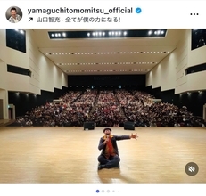 山口智充、6年間50ヶ所のツアー完走を報告　『音楽』と『笑い』のハッピーなパッケージをお届け