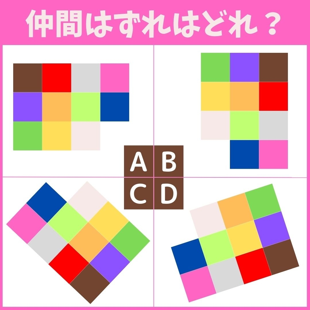 【仲間はずれの図形はどれ？】4つの図形のうち、他と異なるものを1つ見つけてください＜Vol.13＞