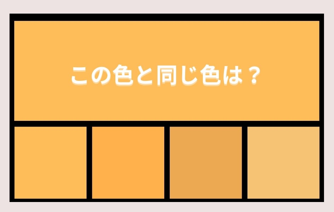 【色彩テスト】あなたの色彩感覚レベルは？＜Vol.3＞