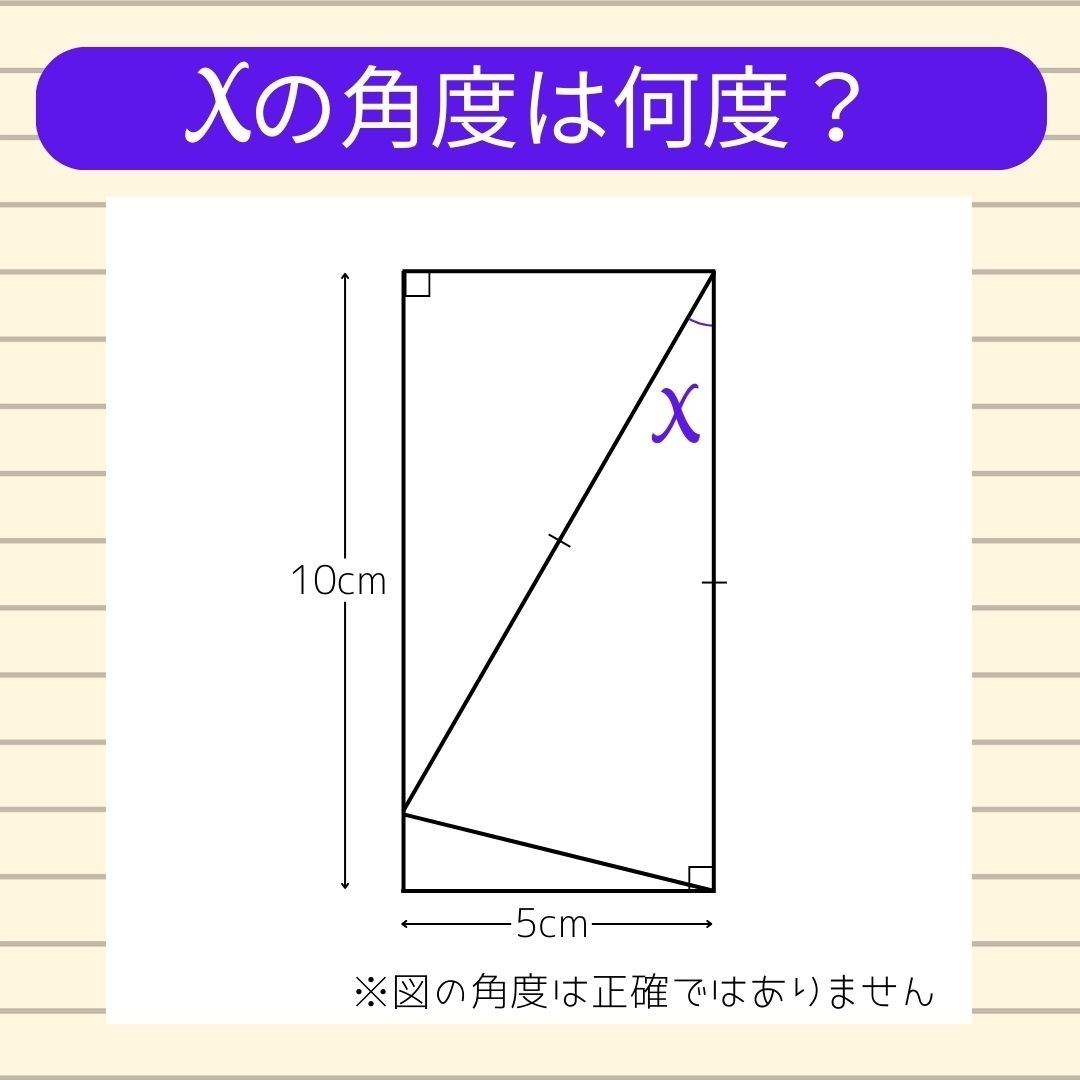 【角度当てクイズ Vol.370】xの角度は何度？