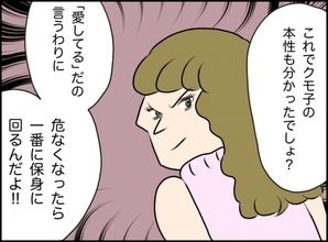 【漫画】不倫女のクソっぷりが明らかに…これからが本当の戦いだ【義姉と旦那が不倫した話 Vol.49】