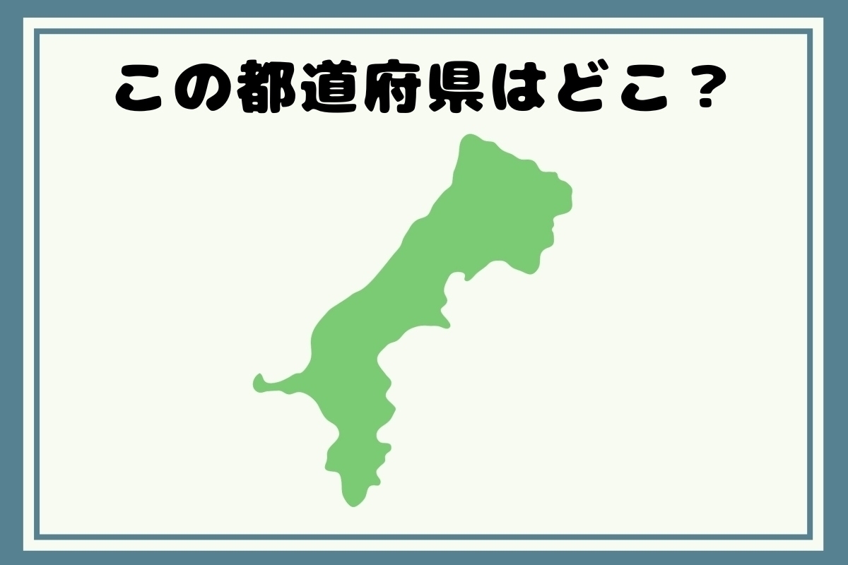 【ヒントあり】回転！都道府県シルエットクイズ＜Vol.110＞