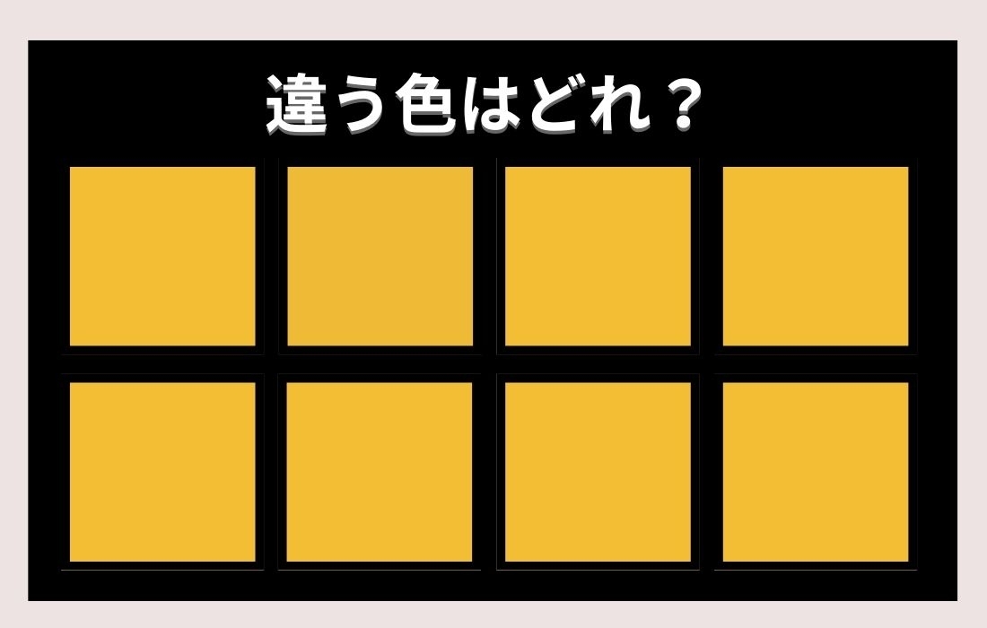 【色彩テスト】あなたの色彩感覚レベルは？＜Vol.251＞