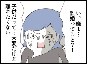 【漫画】離婚を切り出された義妹「あなたのせいよ！」と涙【私が義妹と縁を切った理由 Vol.104】