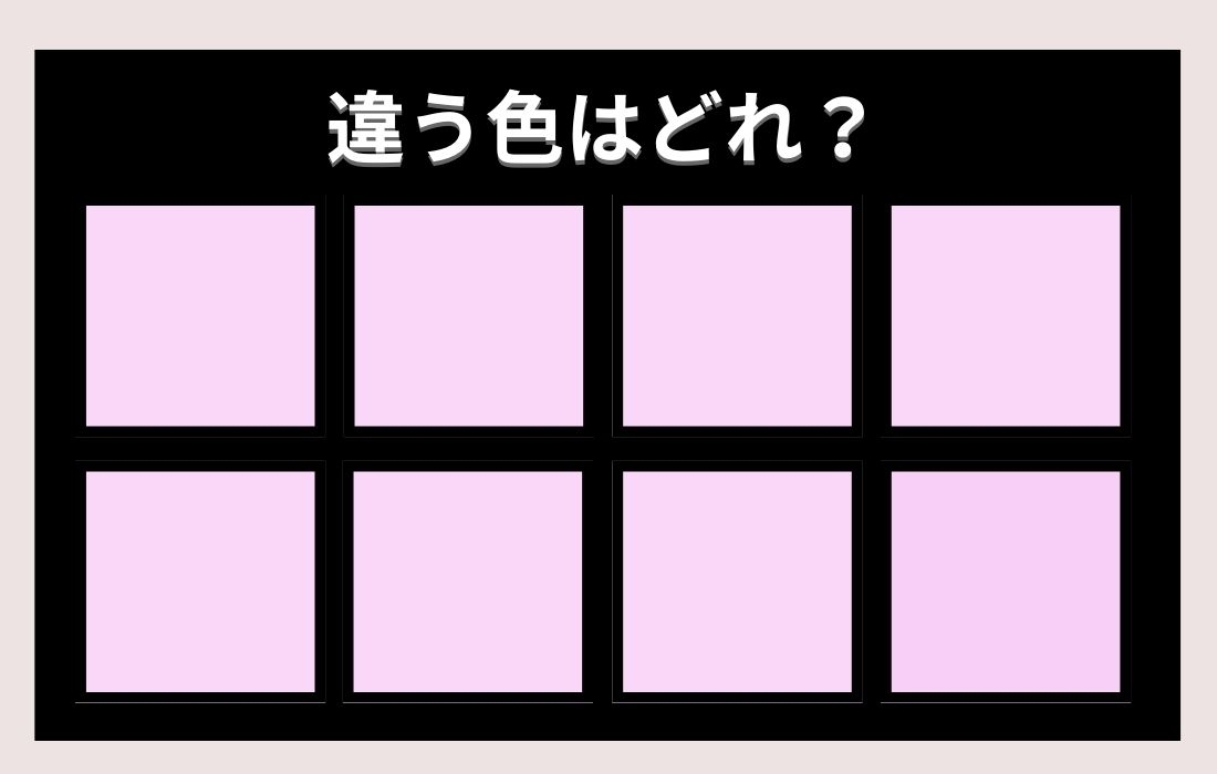 【色彩テスト】あなたの色彩感覚レベルは？＜Vol.329＞