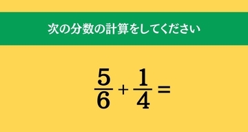 大人ならわかる？ 小学校の「算数」問題＜Vol.111＞