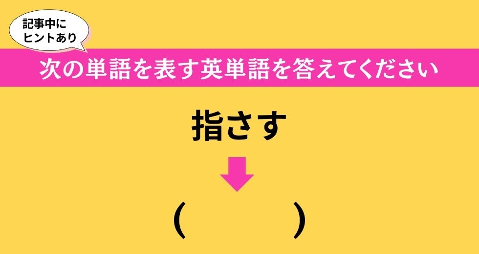 大人ならわかる？ 中学校の「英語」問題＜Vol.133＞
