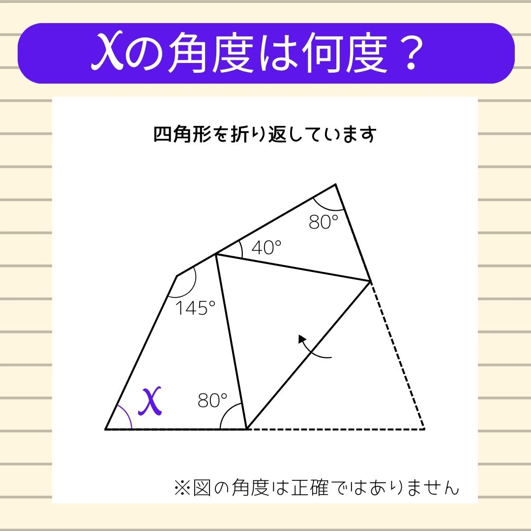 【角度当てクイズ Vol.996】xの角度は何度？