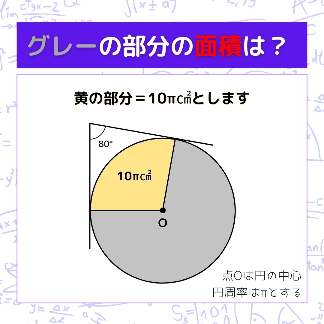 【図形問題】グレーの部分の面積を求めよ！＜Vol.893＞