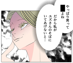 【漫画】大事なのは女の友情！私がそばにいてあげなきゃダメ【マタ友はストーカー Vol.84】