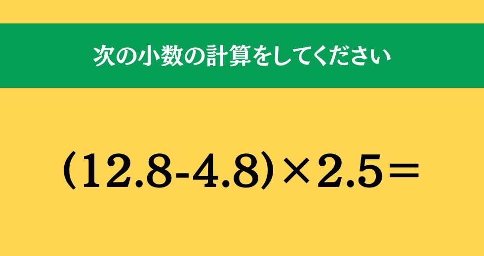 大人ならわかる？ 小学校の「算数」問題＜Vol.526＞
