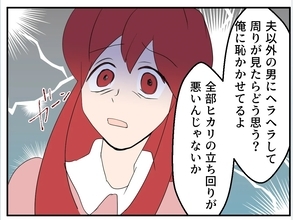 【漫画】私の周りの人がよく思われないのは私のせい…落ち込む【傷つけたいモラハラ夫 Vol.20】