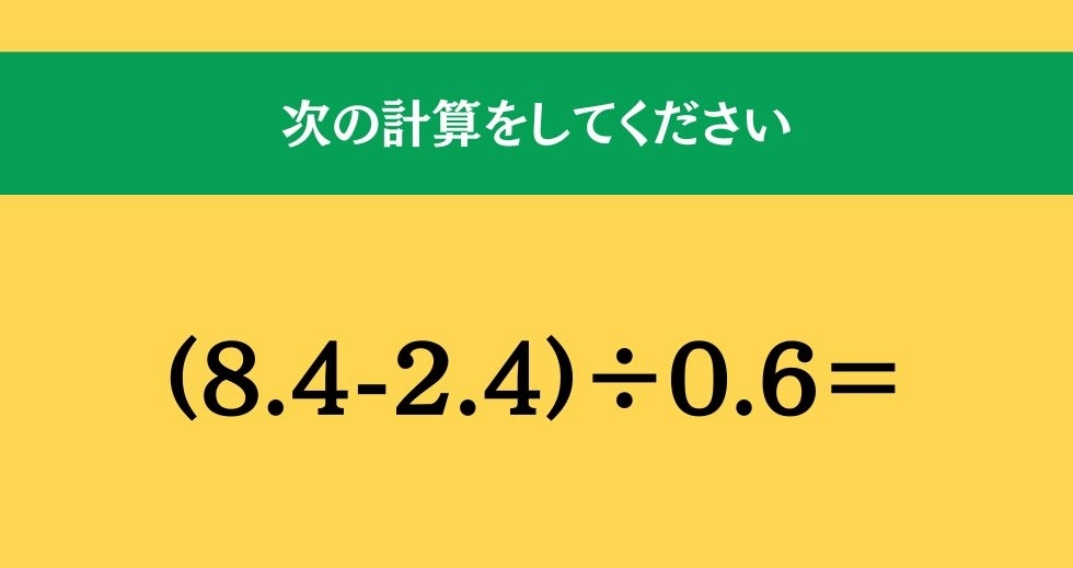大人ならわかる？ 小学校の「算数」問題＜Vol.751＞