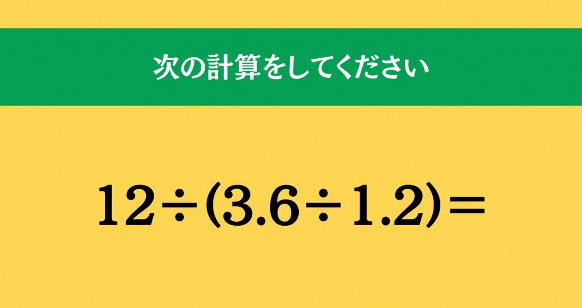 大人ならわかる？ 小学校の「算数」問題＜Vol.1011＞