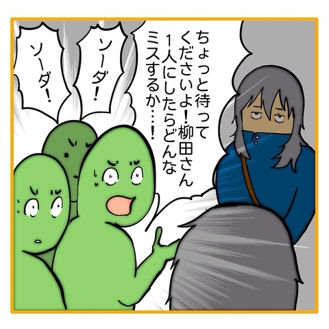 【漫画】約束通り柳田は別室へ！他の社員は納得いかないようだ【なんでもやります柳田さん Vol.51】の画像