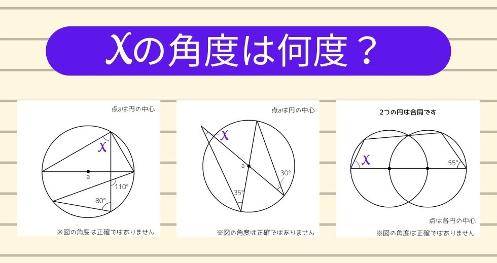 【角度当てクイズ Vol.1647】xの角度は何度？＜全3問＞
