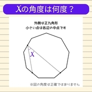 【角度当てクイズ Vol.1662】xの角度は何度？