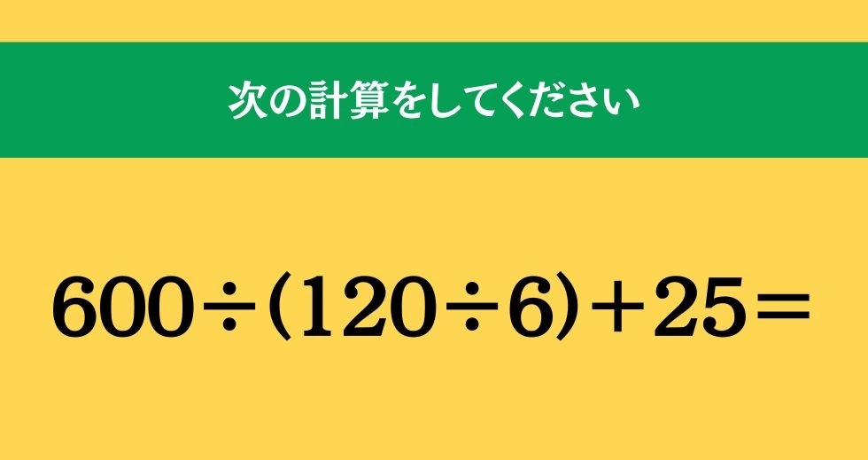 大人ならわかる？ 小学校の「算数」問題＜Vol.1262＞