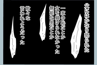 【漫画】初めて父の言うことに違和感を覚えた【モラハラから脱却できますか？ Vol.194】