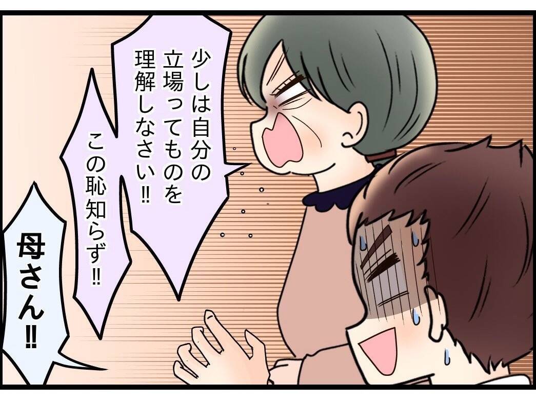 【漫画】義母に「恥知らず！」と言われたので「恥知らずな嫁は出ていきます」【嫁姑問題 Vol.80】