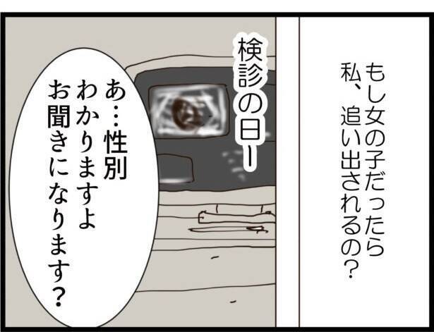 【漫画】外孫は女の子でもいいのに私には「男の子を！」と念押し【ハイスぺ夫と子連れ再婚 Vol.20】