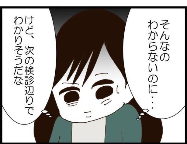 【漫画】外孫は女の子でもいいのに私には「男の子を！」と念押し【ハイスぺ夫と子連れ再婚 Vol.20】