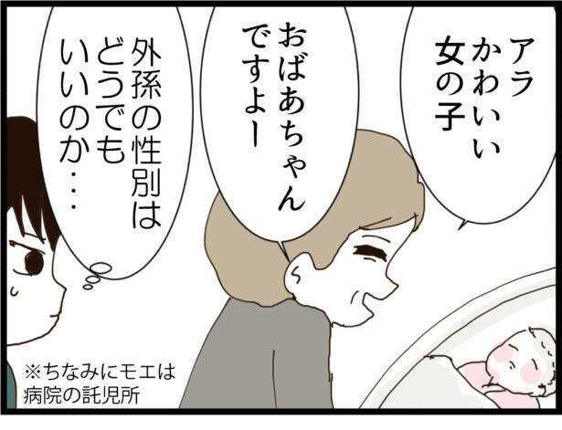 【漫画】外孫は女の子でもいいのに私には「男の子を！」と念押し【ハイスぺ夫と子連れ再婚 Vol.20】