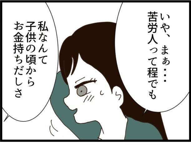 【漫画】外孫は女の子でもいいのに私には「男の子を！」と念押し【ハイスぺ夫と子連れ再婚 Vol.20】