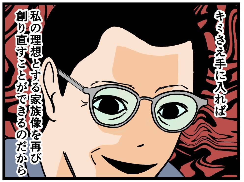 【漫画】なぜ母は何も言わない？ 私が人質に取られている？【母の再婚はヤバイモンスター Vol.56】