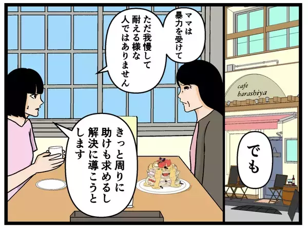 「【漫画】なぜ母は何も言わない？ 私が人質に取られている？【母の再婚はヤバイモンスター Vol.56】」の画像