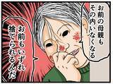 「【漫画】なぜ母は何も言わない？ 私が人質に取られている？【母の再婚はヤバイモンスター Vol.56】」の画像8