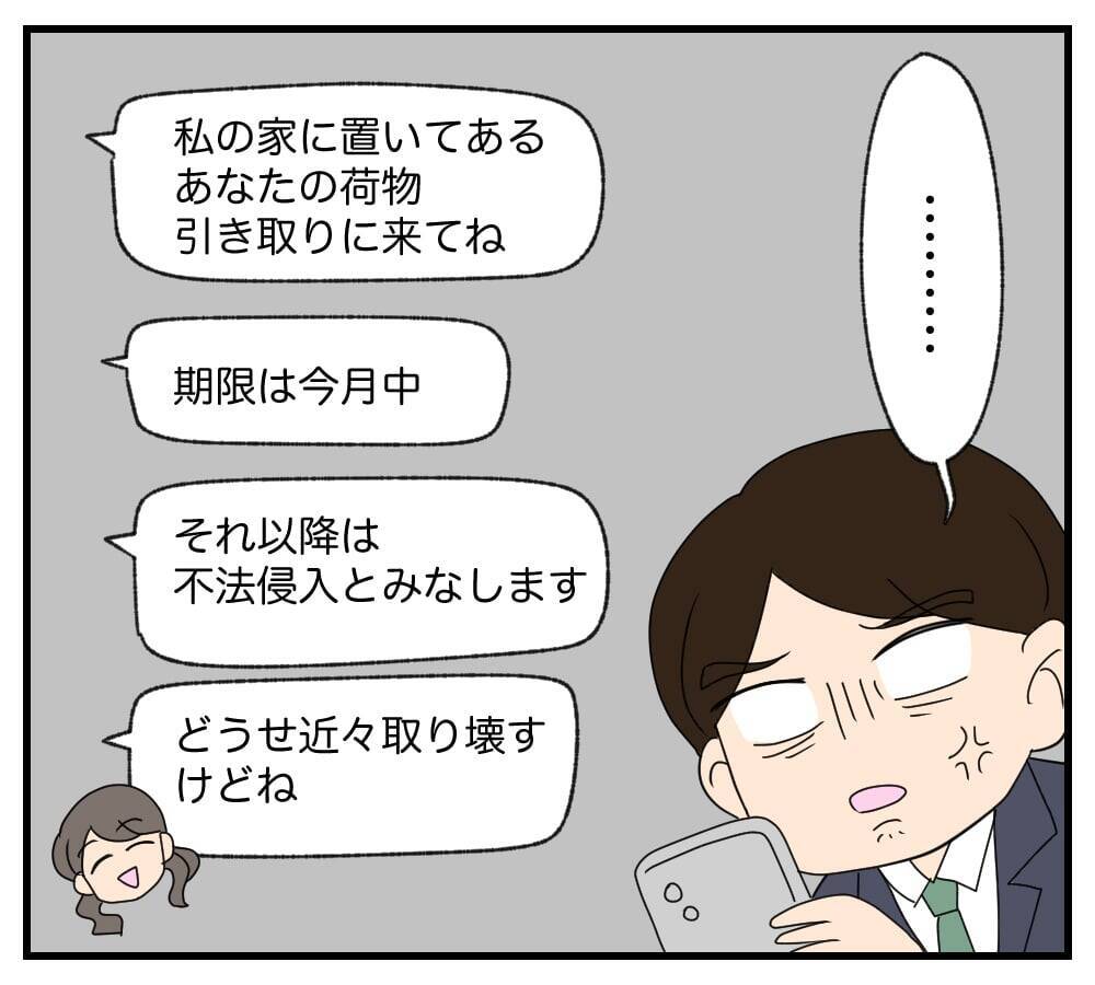 【漫画】大ピンチ！俺は優秀な人間なのに金も家も仕事もない！【復讐のために略奪婚した私 Vol.34】