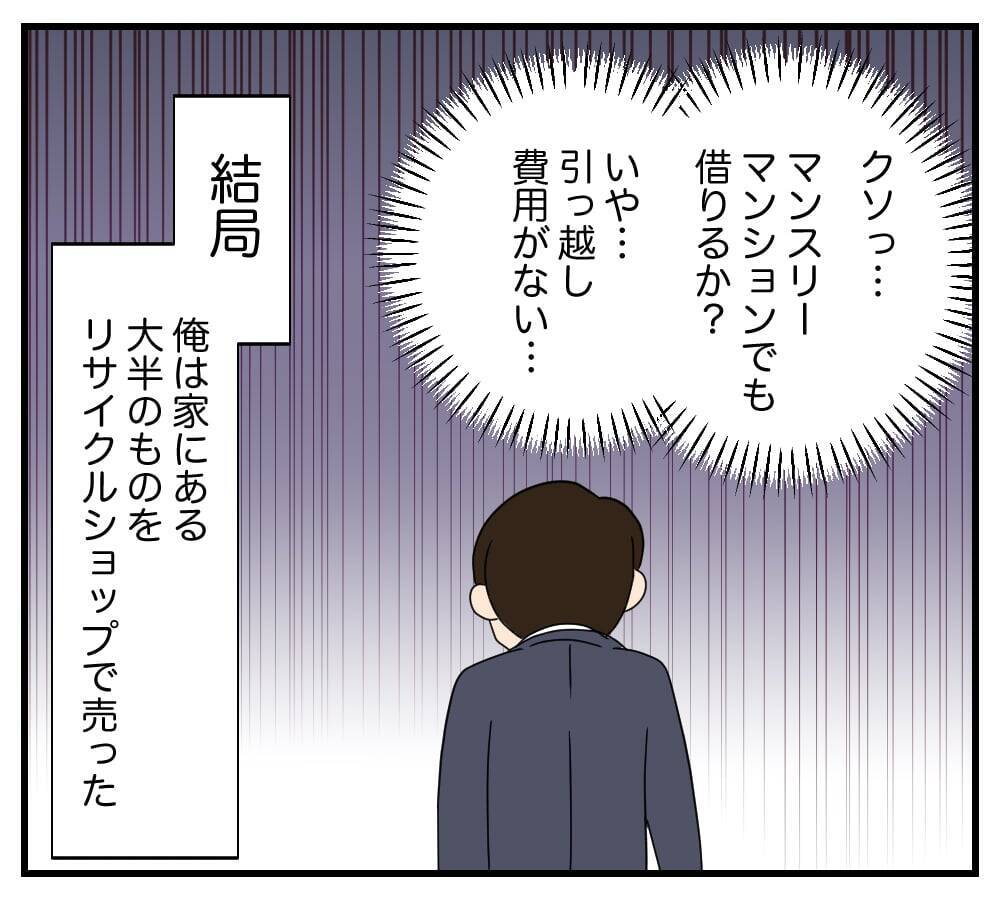 【漫画】大ピンチ！俺は優秀な人間なのに金も家も仕事もない！【復讐のために略奪婚した私 Vol.34】