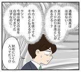 「【漫画】大ピンチ！俺は優秀な人間なのに金も家も仕事もない！【復讐のために略奪婚した私 Vol.34】」の画像2
