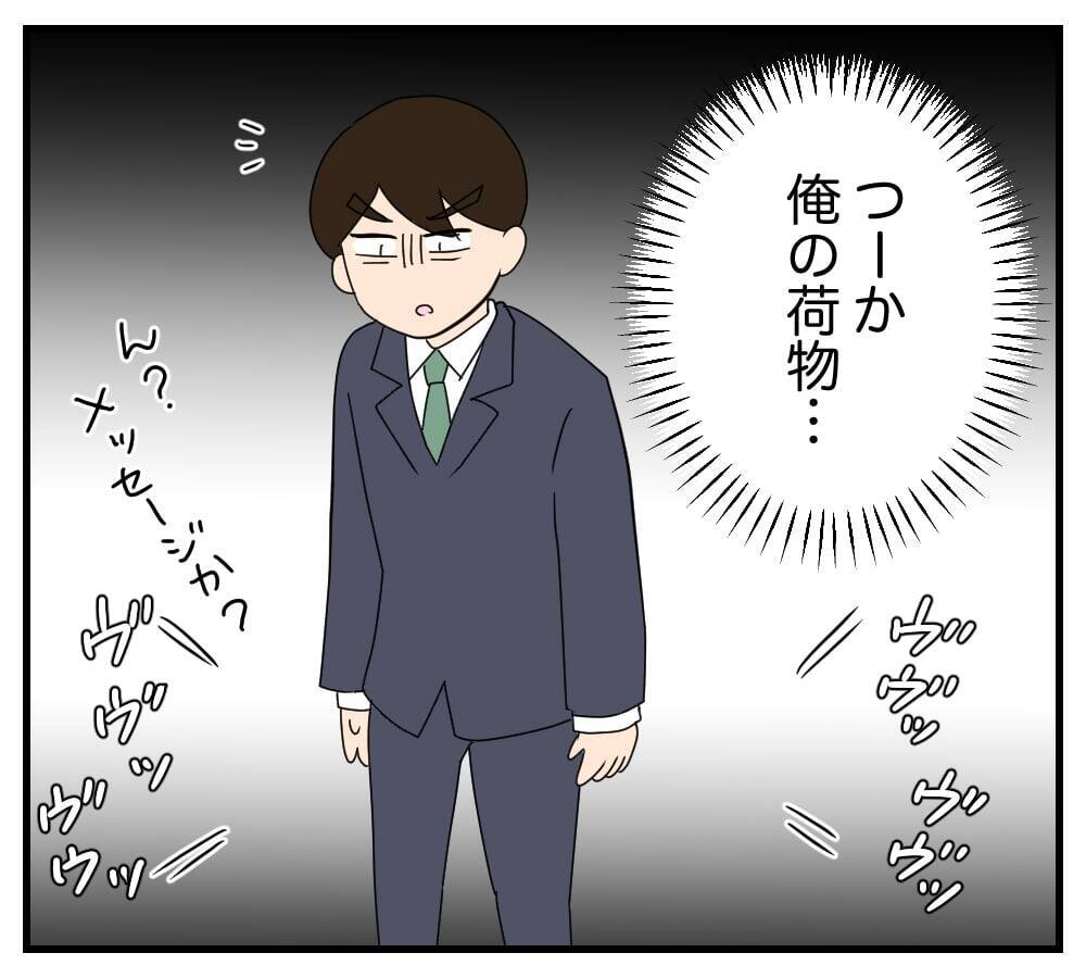 【漫画】大ピンチ！俺は優秀な人間なのに金も家も仕事もない！【復讐のために略奪婚した私 Vol.34】
