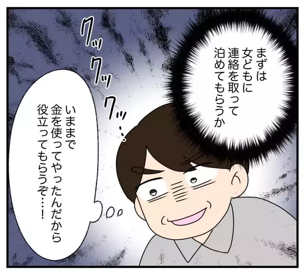 「【漫画】大ピンチ！俺は優秀な人間なのに金も家も仕事もない！【復讐のために略奪婚した私 Vol.34】」の画像
