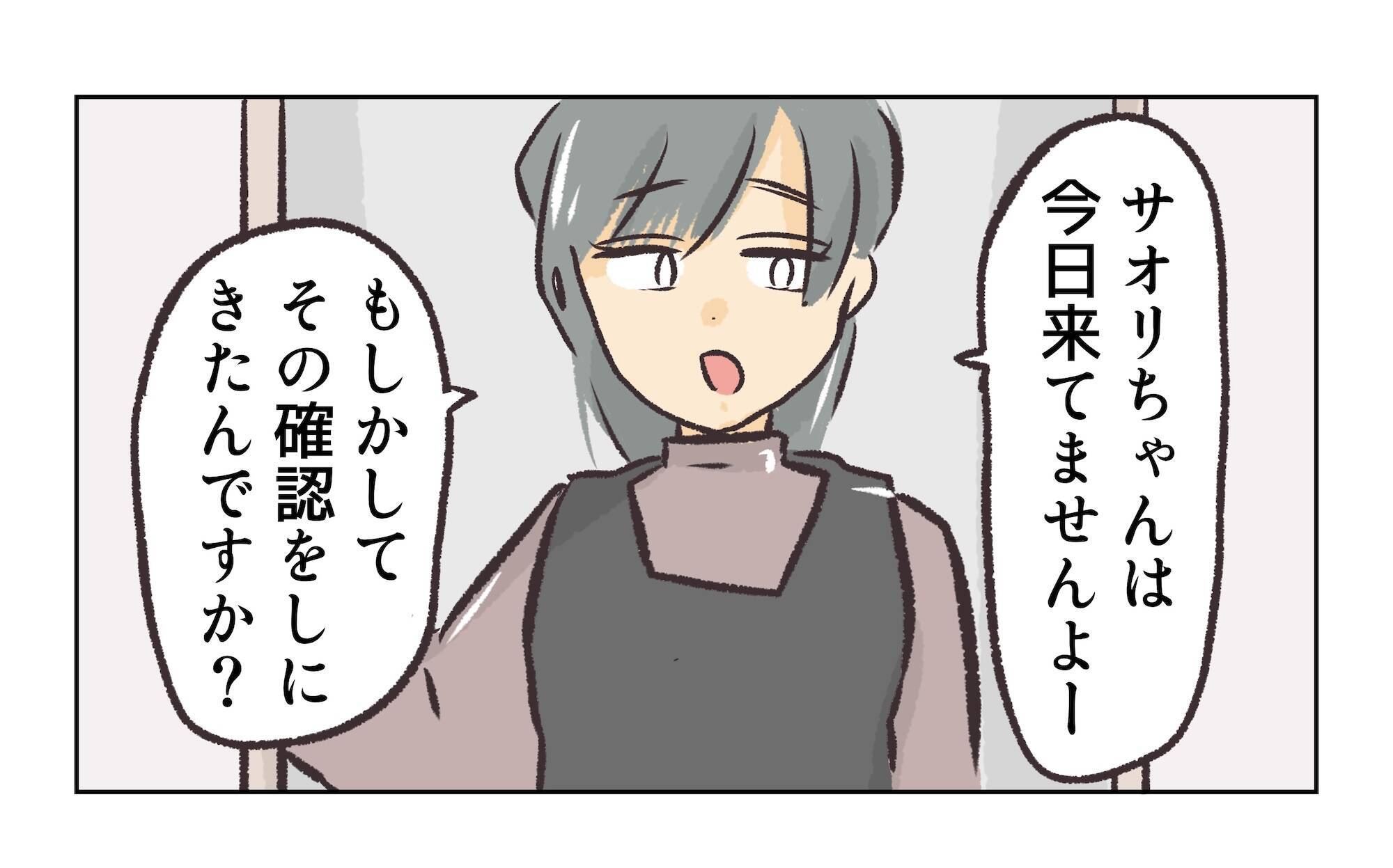 【漫画】店長の妻、浮気相手が消えたか確かめにやってきた【バイト先で浮気現場に遭遇 Vol.90】