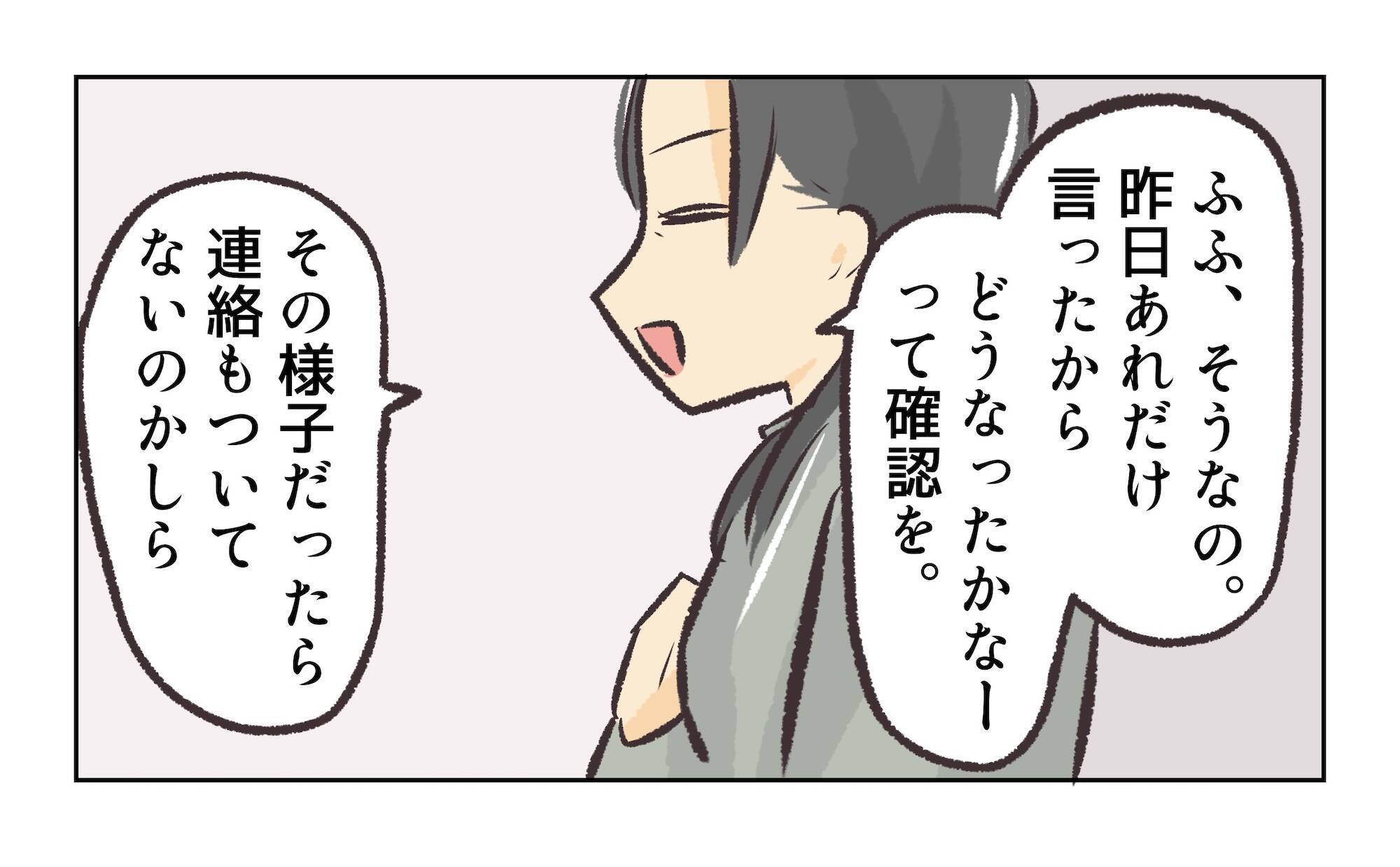 【漫画】店長の妻、浮気相手が消えたか確かめにやってきた【バイト先で浮気現場に遭遇 Vol.90】