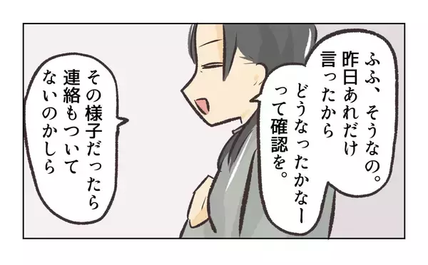 「【漫画】店長の妻、浮気相手が消えたか確かめにやってきた【バイト先で浮気現場に遭遇 Vol.90】」の画像