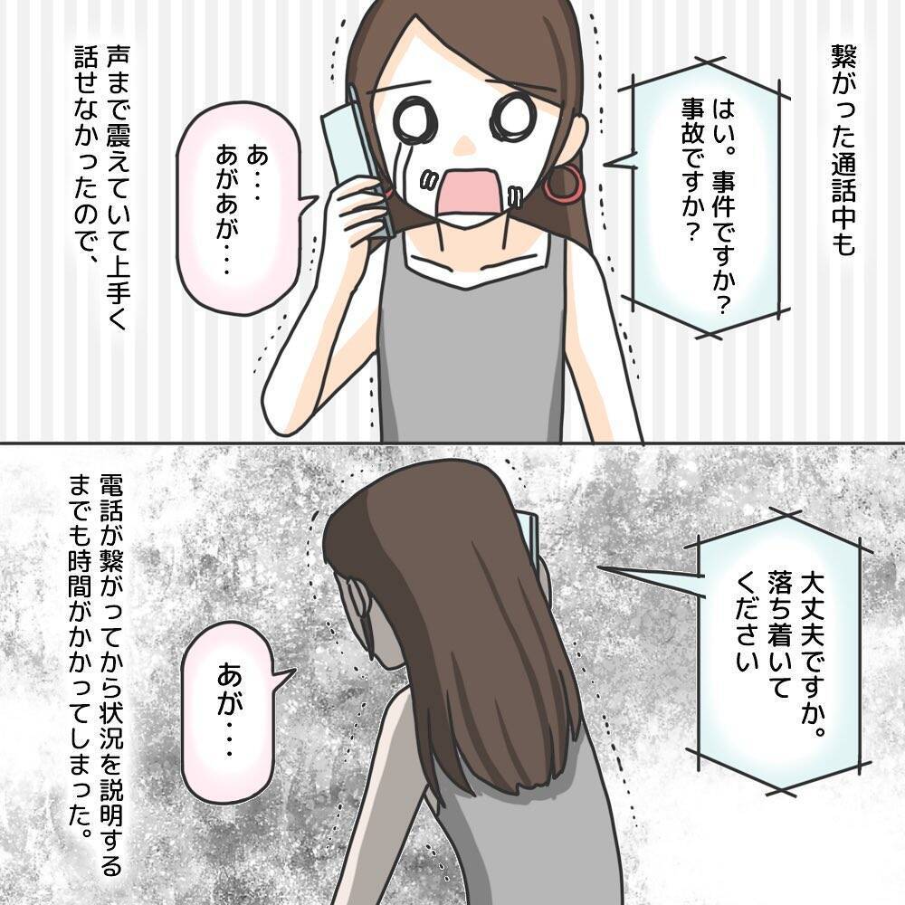【漫画】恐怖で震えが止まらない！ ようやく通報すると警察が来てくれた【護送車に乗った話 Vol.6】