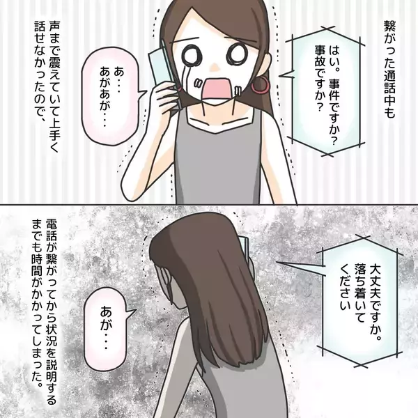 「【漫画】恐怖で震えが止まらない！ ようやく通報すると警察が来てくれた【護送車に乗った話 Vol.6】」の画像