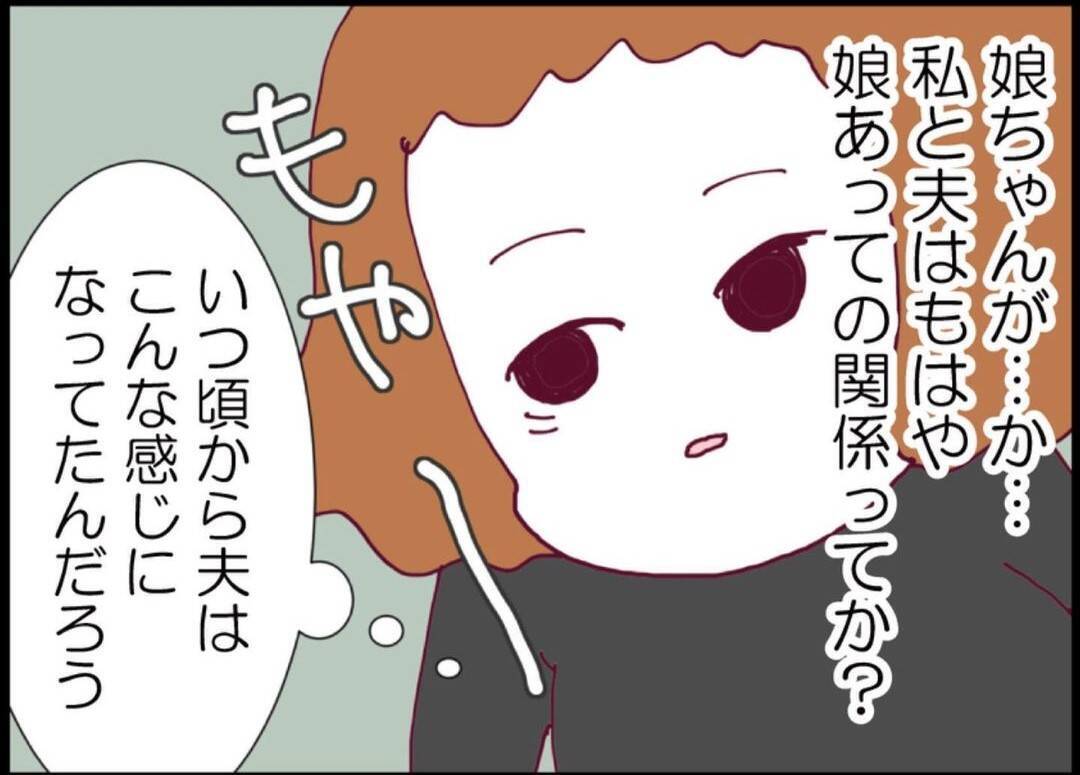 【漫画】「イライラ？ 嫉妬？」夫の言葉一つに複雑になる【突然、夫が消えた Vol.55】