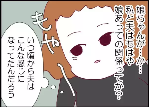 「【漫画】「イライラ？ 嫉妬？」夫の言葉一つに複雑になる【突然、夫が消えた Vol.55】」の画像