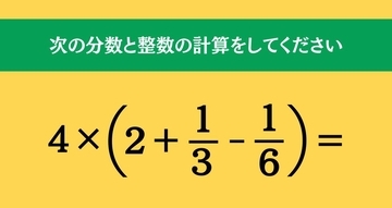 大人ならわかる？ 小学校の「算数」問題＜Vol.1517＞