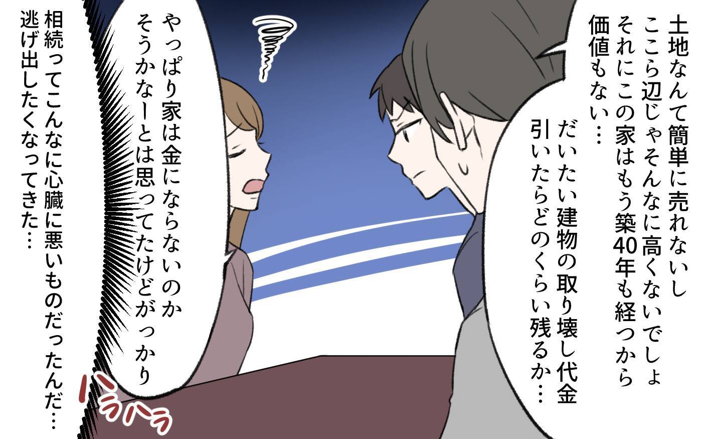 【漫画】「この家売れないの？」義母を追い出す気の義姉に驚愕！【義姉と夫の相続トラブル Vol.4】