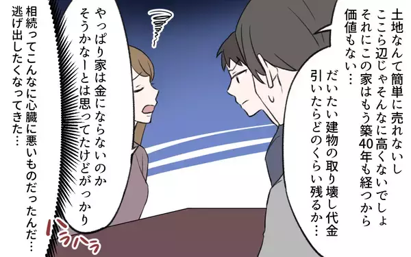 「【漫画】「この家売れないの？」義母を追い出す気の義姉に驚愕！【義姉と夫の相続トラブル Vol.4】」の画像