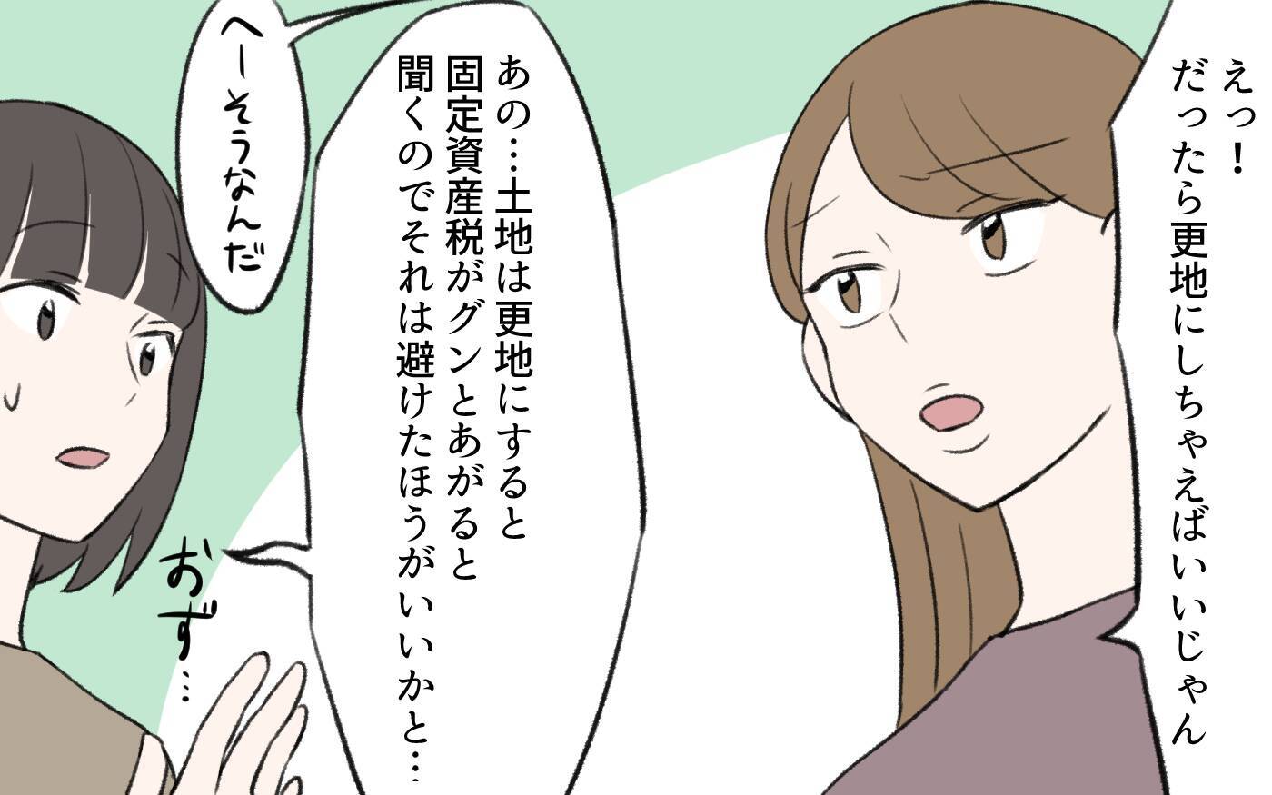【漫画】「この家売れないの？」義母を追い出す気の義姉に驚愕！【義姉と夫の相続トラブル Vol.4】